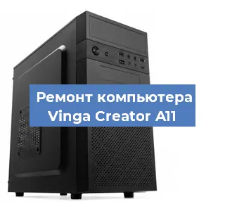 Замена ssd жесткого диска на компьютере Vinga Creator A11 в Челябинске